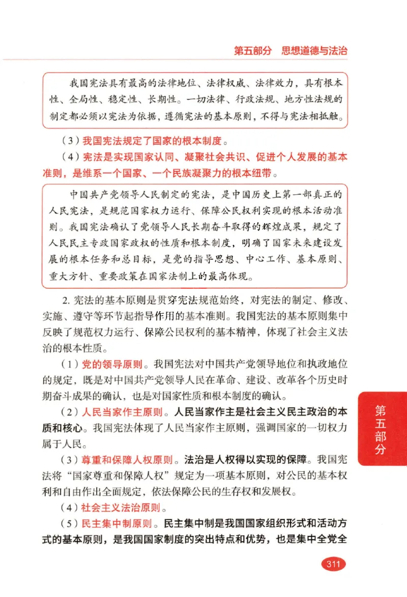 26张修齐小橙书提分笔记_2025专四专八真题及备考资料_肖秀荣押题汇总_11张修齐十页纸_26张修齐小橙书提分笔记PDF