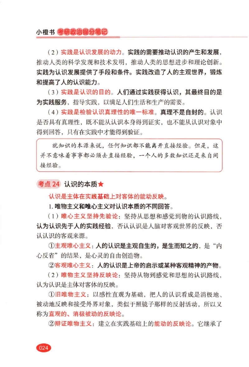 26张修齐小橙书提分笔记_2025专四专八真题及备考资料_肖秀荣押题汇总_11张修齐十页纸_26张修齐小橙书提分笔记PDF