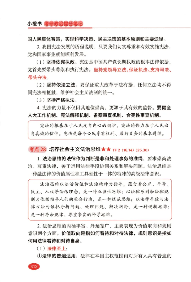 26张修齐小橙书提分笔记_2025专四专八真题及备考资料_肖秀荣押题汇总_11张修齐十页纸_26张修齐小橙书提分笔记PDF