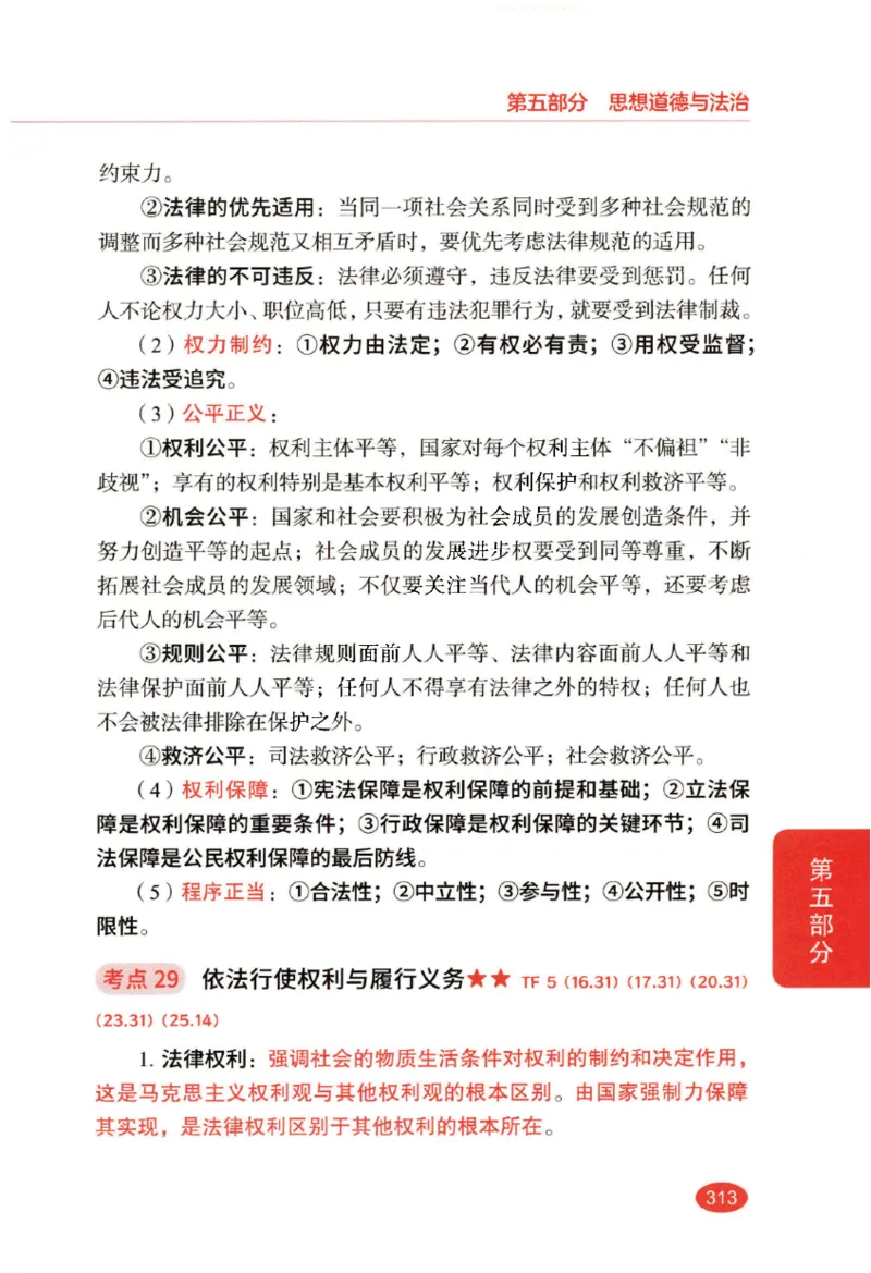 26张修齐小橙书提分笔记_2025专四专八真题及备考资料_肖秀荣押题汇总_11张修齐十页纸_26张修齐小橙书提分笔记PDF