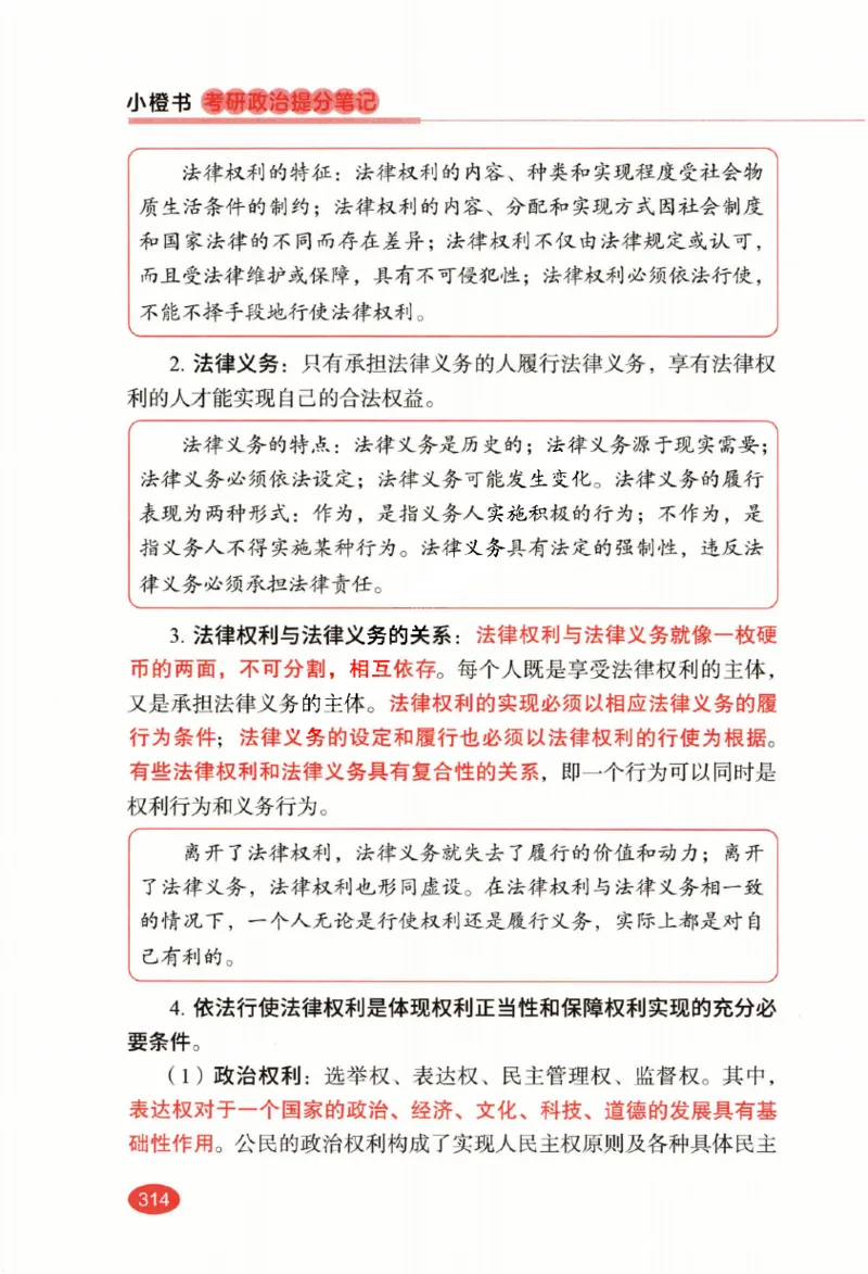 26张修齐小橙书提分笔记_2025专四专八真题及备考资料_肖秀荣押题汇总_11张修齐十页纸_26张修齐小橙书提分笔记PDF