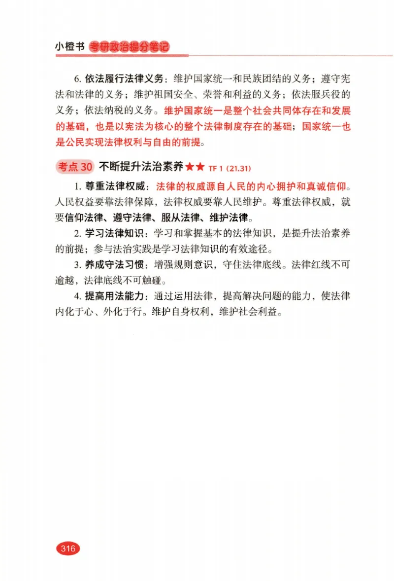 26张修齐小橙书提分笔记_2025专四专八真题及备考资料_肖秀荣押题汇总_11张修齐十页纸_26张修齐小橙书提分笔记PDF