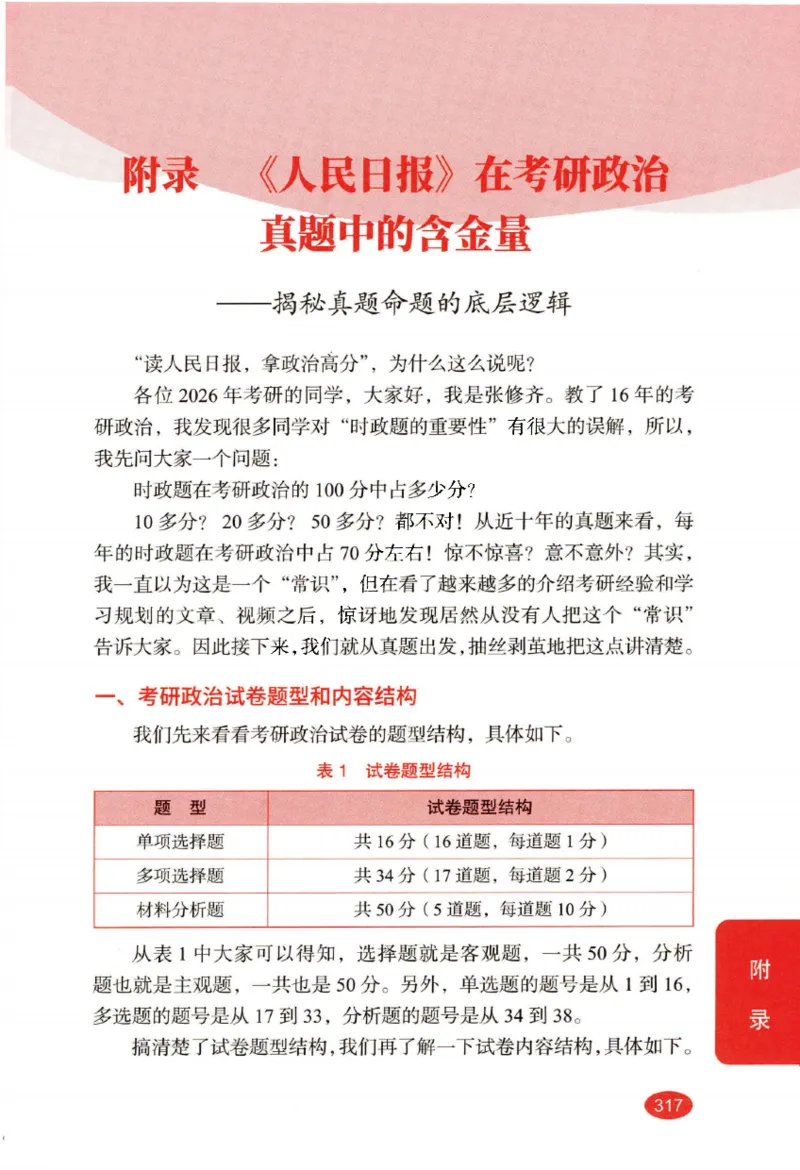 26张修齐小橙书提分笔记_2025专四专八真题及备考资料_肖秀荣押题汇总_11张修齐十页纸_26张修齐小橙书提分笔记PDF