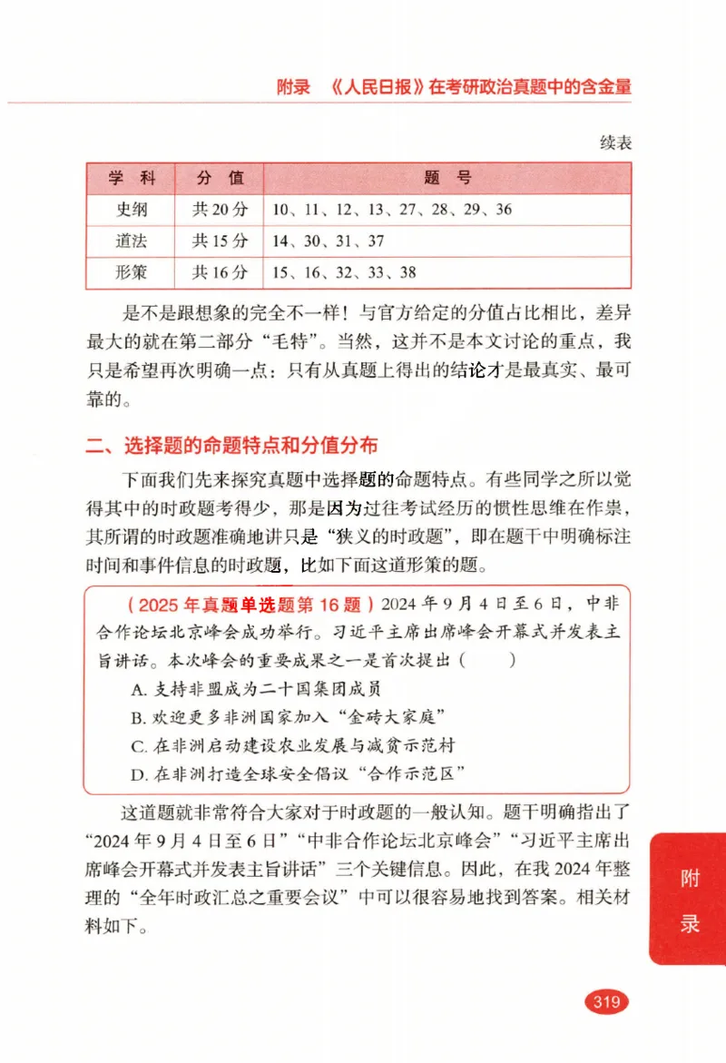 26张修齐小橙书提分笔记_2025专四专八真题及备考资料_肖秀荣押题汇总_11张修齐十页纸_26张修齐小橙书提分笔记PDF