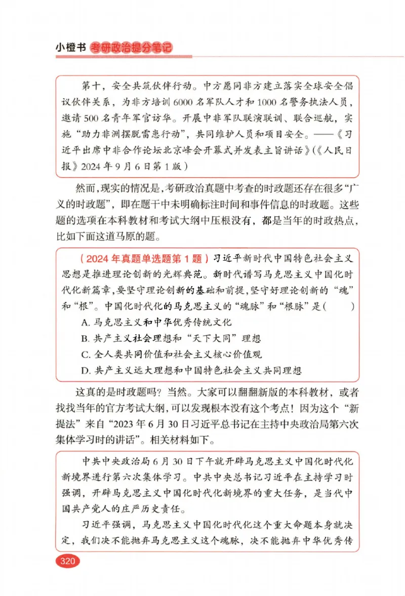 26张修齐小橙书提分笔记_2025专四专八真题及备考资料_肖秀荣押题汇总_11张修齐十页纸_26张修齐小橙书提分笔记PDF