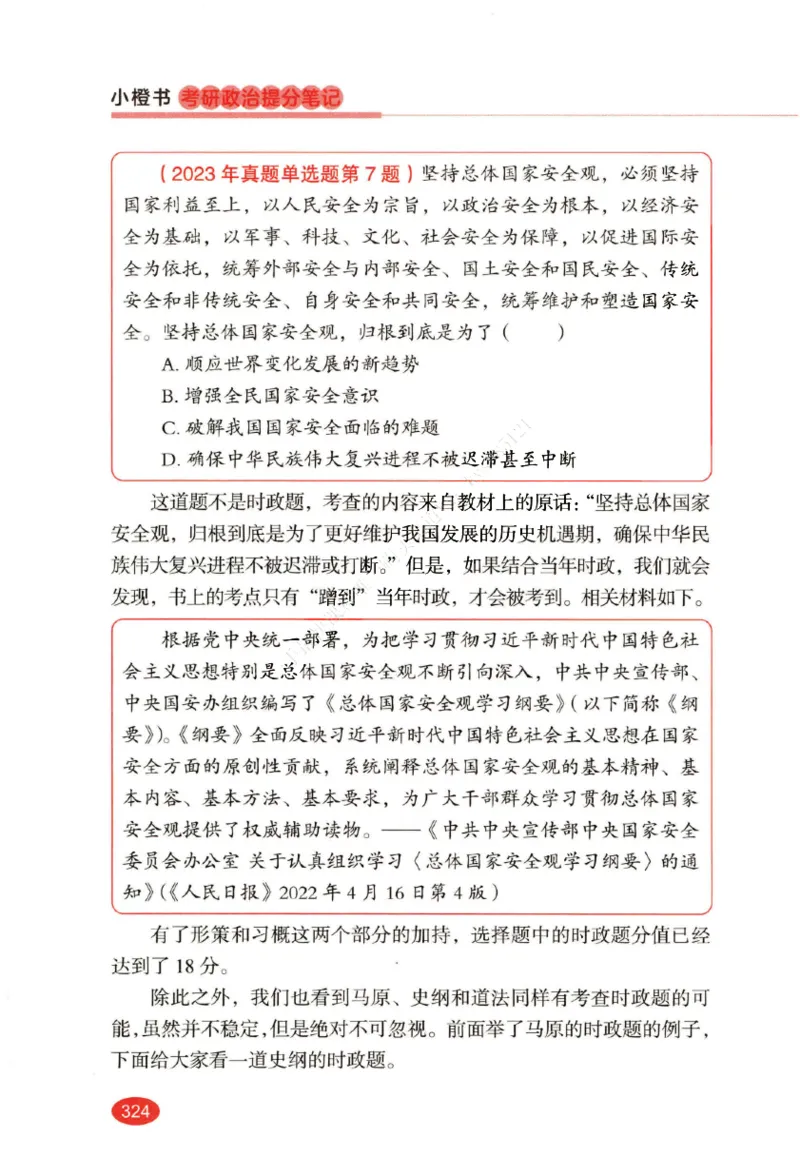 26张修齐小橙书提分笔记_2025专四专八真题及备考资料_肖秀荣押题汇总_11张修齐十页纸_26张修齐小橙书提分笔记PDF