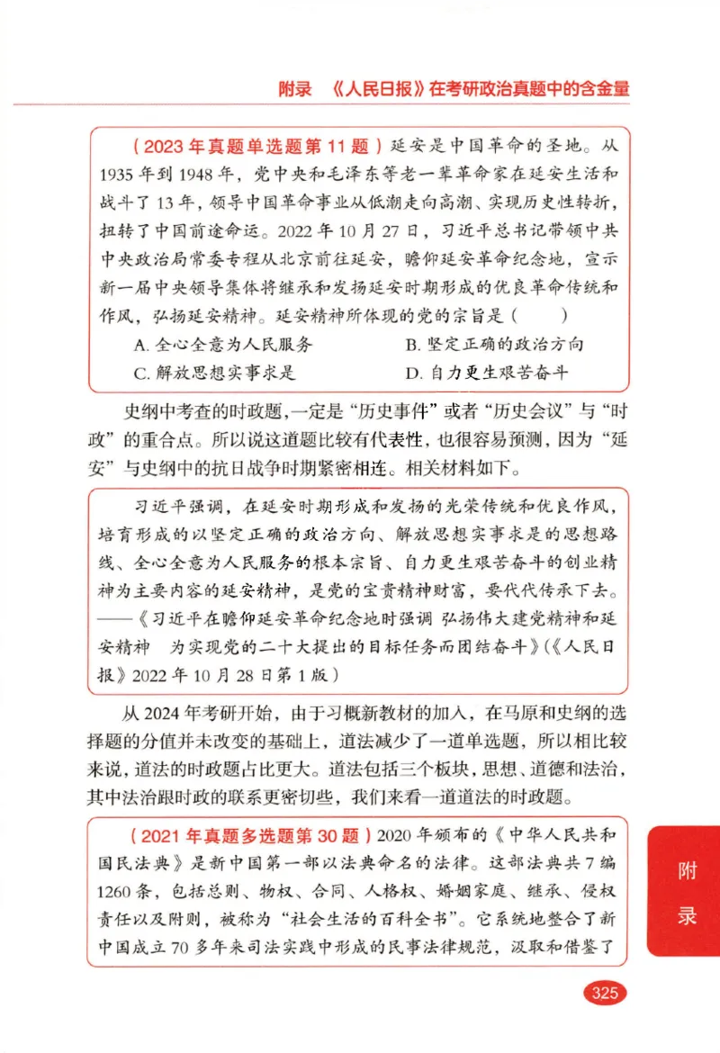 26张修齐小橙书提分笔记_2025专四专八真题及备考资料_肖秀荣押题汇总_11张修齐十页纸_26张修齐小橙书提分笔记PDF