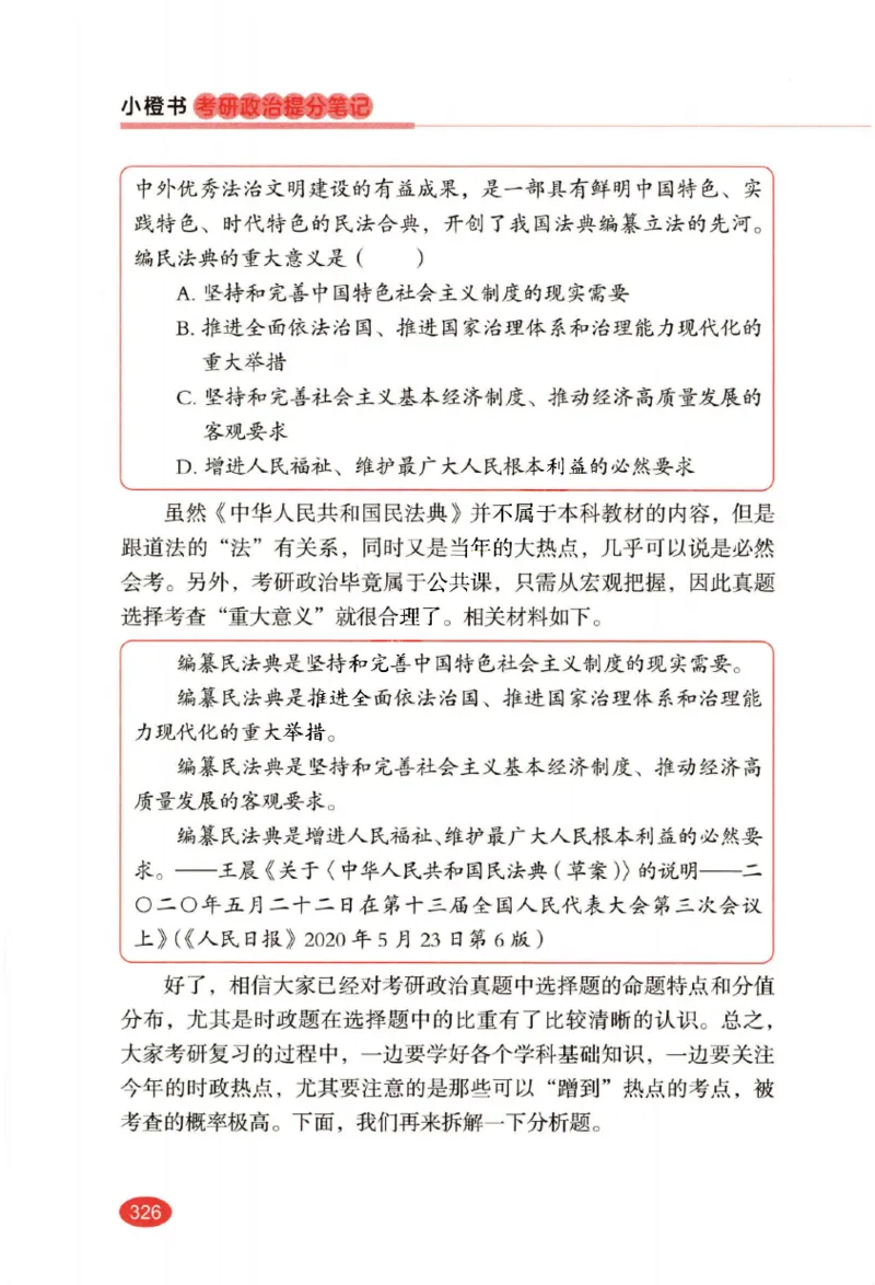 26张修齐小橙书提分笔记_2025专四专八真题及备考资料_肖秀荣押题汇总_11张修齐十页纸_26张修齐小橙书提分笔记PDF