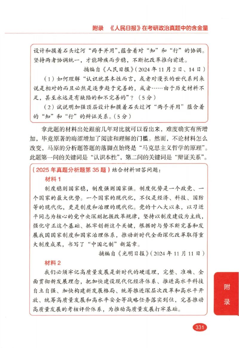 26张修齐小橙书提分笔记_2025专四专八真题及备考资料_肖秀荣押题汇总_11张修齐十页纸_26张修齐小橙书提分笔记PDF