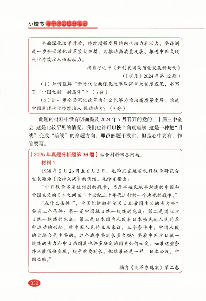 26张修齐小橙书提分笔记_2025专四专八真题及备考资料_肖秀荣押题汇总_11张修齐十页纸_26张修齐小橙书提分笔记PDF