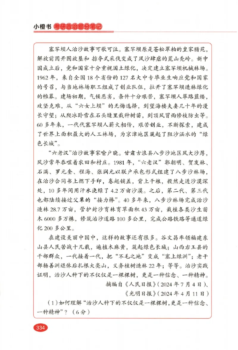 26张修齐小橙书提分笔记_2025专四专八真题及备考资料_肖秀荣押题汇总_11张修齐十页纸_26张修齐小橙书提分笔记PDF