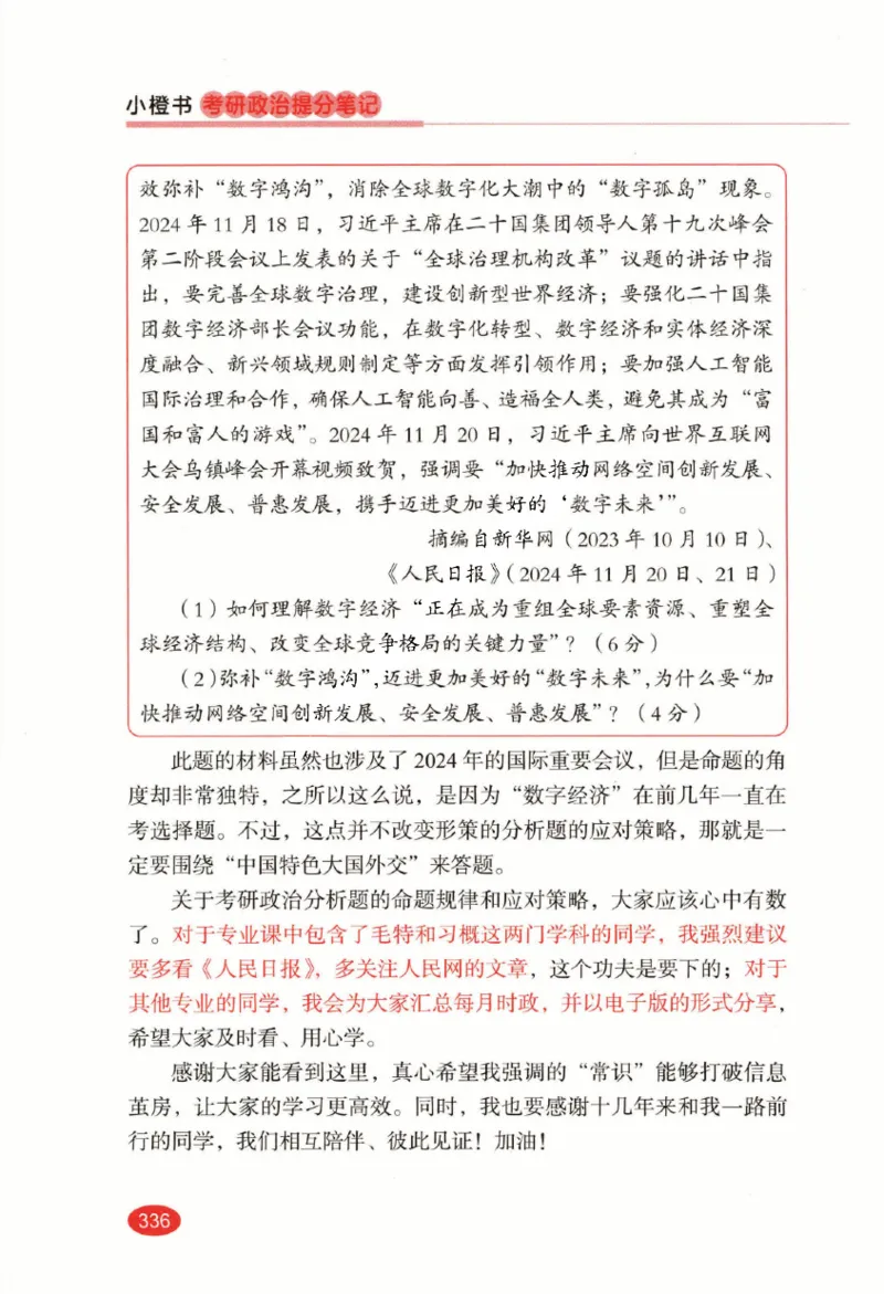 26张修齐小橙书提分笔记_2025专四专八真题及备考资料_肖秀荣押题汇总_11张修齐十页纸_26张修齐小橙书提分笔记PDF