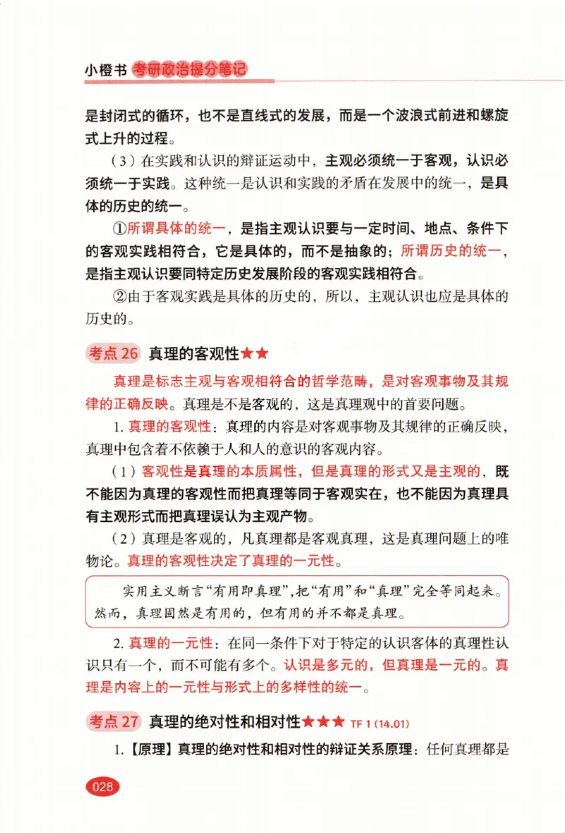 26张修齐小橙书提分笔记_2025专四专八真题及备考资料_肖秀荣押题汇总_11张修齐十页纸_26张修齐小橙书提分笔记PDF
