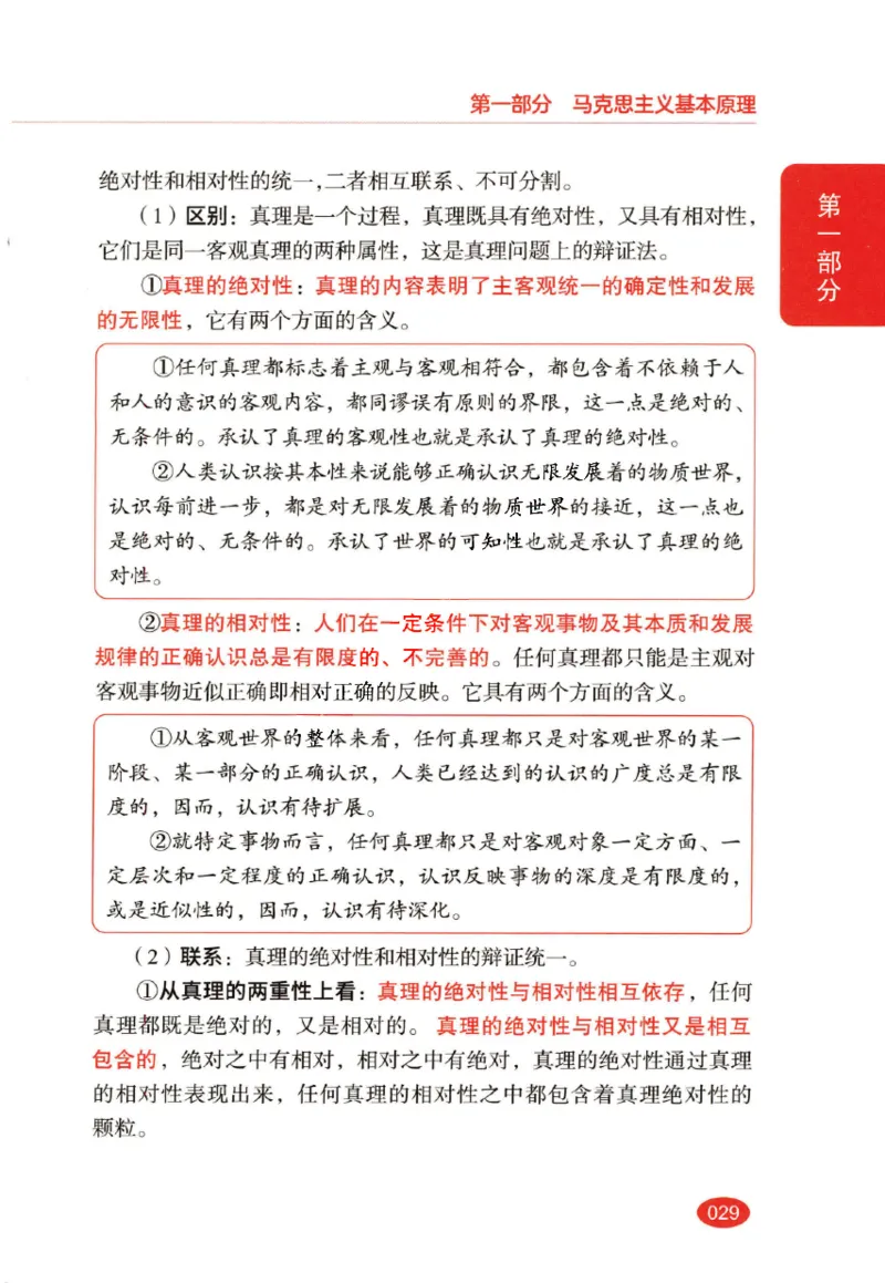 26张修齐小橙书提分笔记_2025专四专八真题及备考资料_肖秀荣押题汇总_11张修齐十页纸_26张修齐小橙书提分笔记PDF