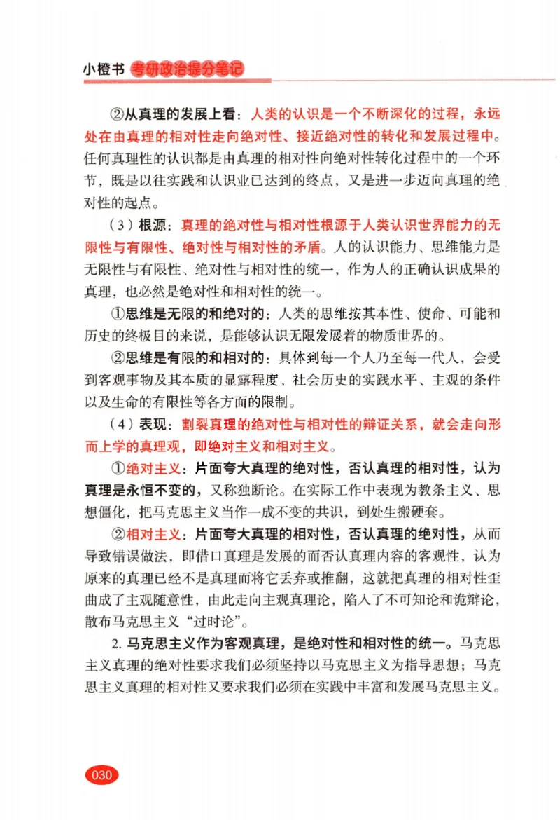 26张修齐小橙书提分笔记_2025专四专八真题及备考资料_肖秀荣押题汇总_11张修齐十页纸_26张修齐小橙书提分笔记PDF