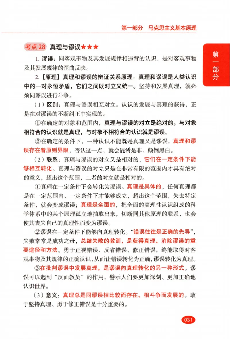 26张修齐小橙书提分笔记_2025专四专八真题及备考资料_肖秀荣押题汇总_11张修齐十页纸_26张修齐小橙书提分笔记PDF