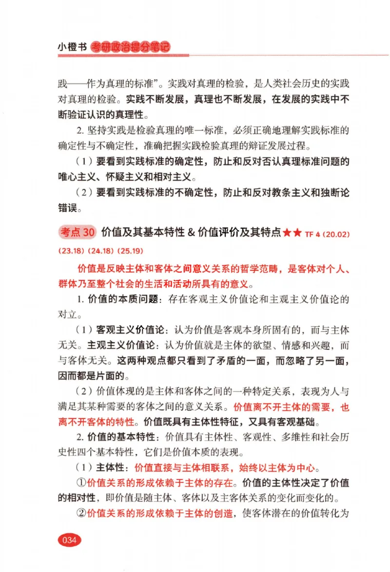 26张修齐小橙书提分笔记_2025专四专八真题及备考资料_肖秀荣押题汇总_11张修齐十页纸_26张修齐小橙书提分笔记PDF