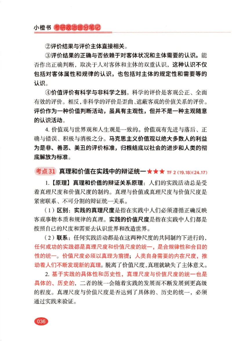 26张修齐小橙书提分笔记_2025专四专八真题及备考资料_肖秀荣押题汇总_11张修齐十页纸_26张修齐小橙书提分笔记PDF