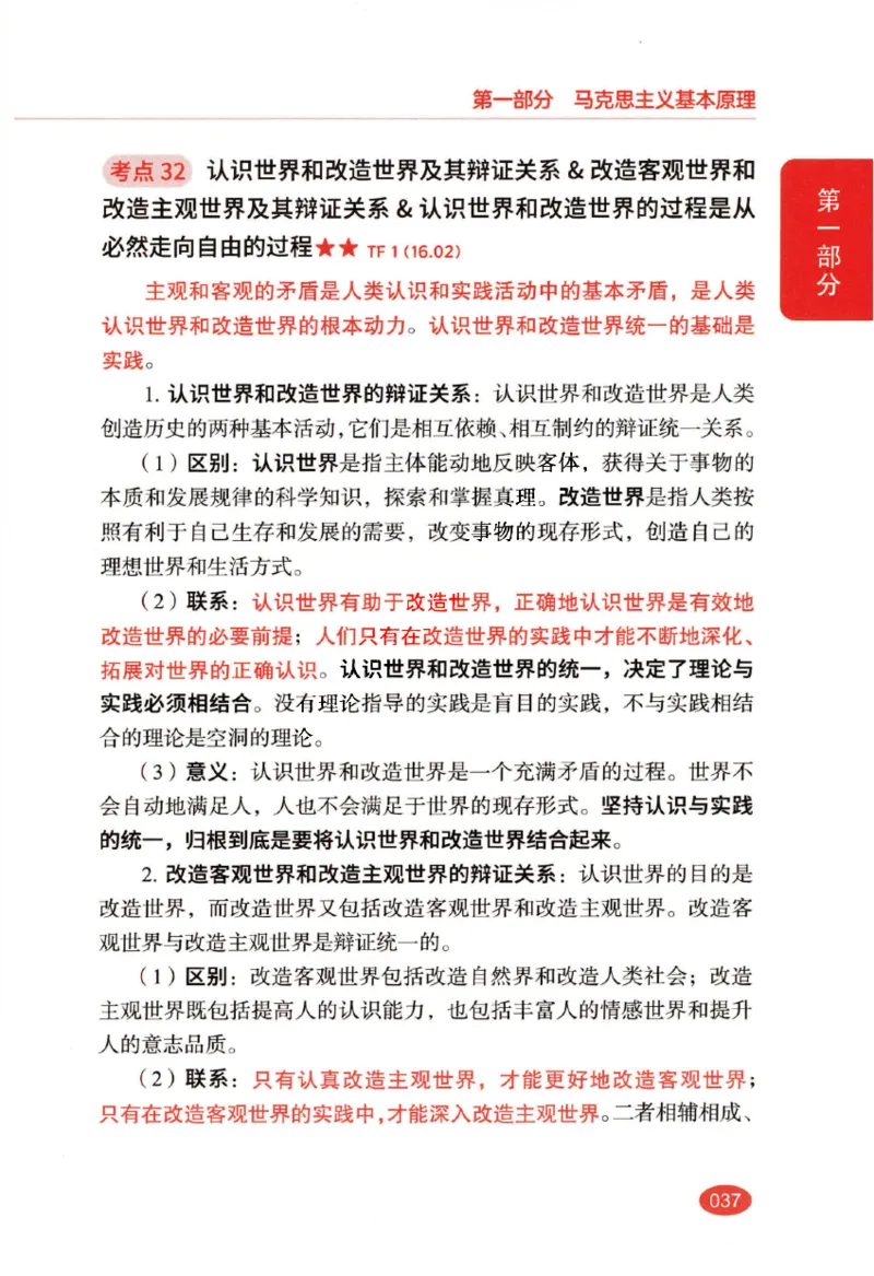 26张修齐小橙书提分笔记_2025专四专八真题及备考资料_肖秀荣押题汇总_11张修齐十页纸_26张修齐小橙书提分笔记PDF