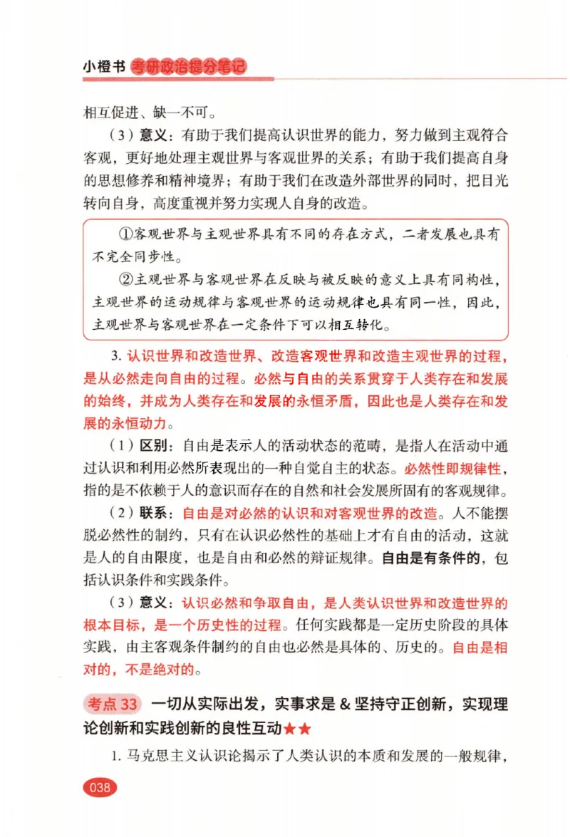 26张修齐小橙书提分笔记_2025专四专八真题及备考资料_肖秀荣押题汇总_11张修齐十页纸_26张修齐小橙书提分笔记PDF