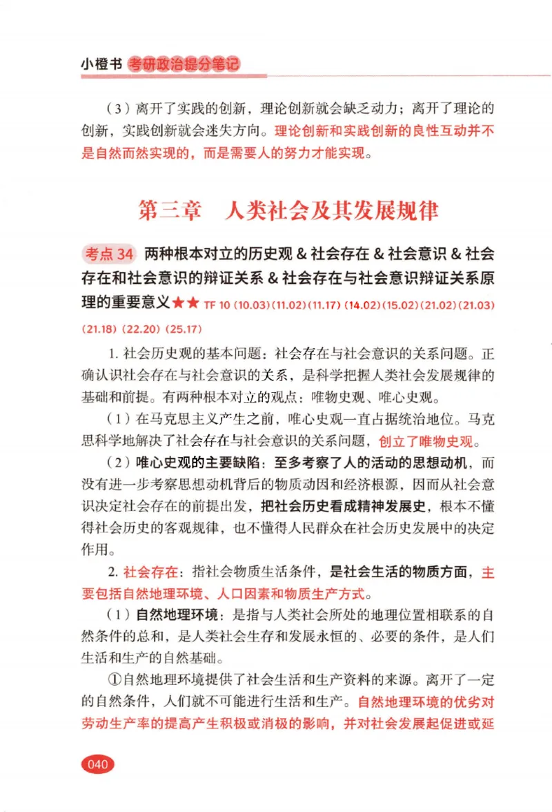26张修齐小橙书提分笔记_2025专四专八真题及备考资料_肖秀荣押题汇总_11张修齐十页纸_26张修齐小橙书提分笔记PDF