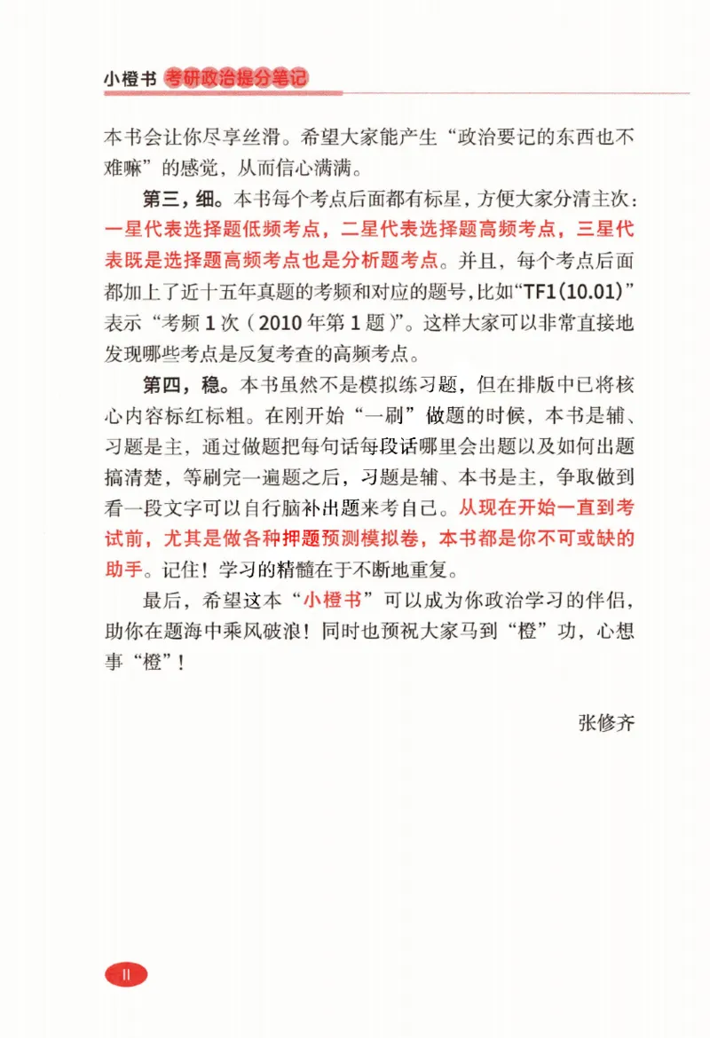 26张修齐小橙书提分笔记_2025专四专八真题及备考资料_肖秀荣押题汇总_11张修齐十页纸_26张修齐小橙书提分笔记PDF