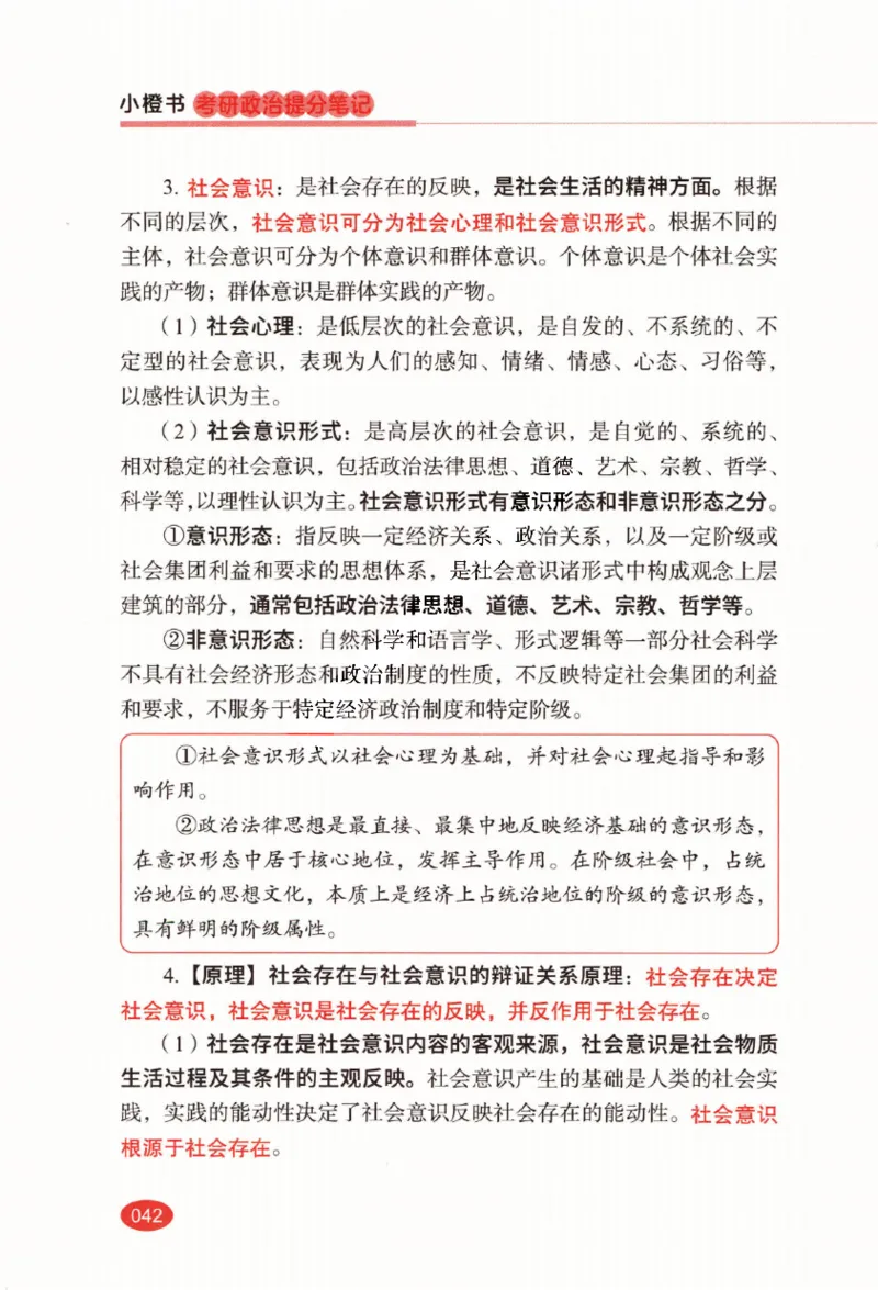 26张修齐小橙书提分笔记_2025专四专八真题及备考资料_肖秀荣押题汇总_11张修齐十页纸_26张修齐小橙书提分笔记PDF