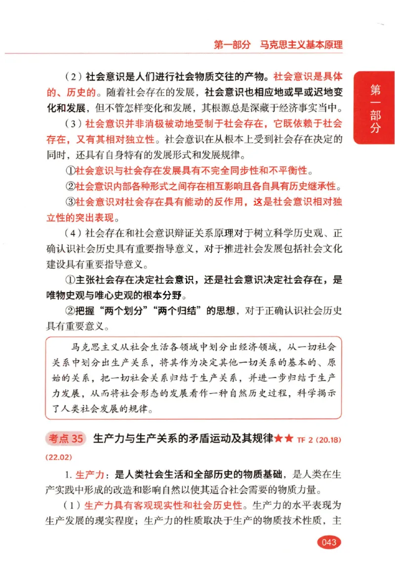 26张修齐小橙书提分笔记_2025专四专八真题及备考资料_肖秀荣押题汇总_11张修齐十页纸_26张修齐小橙书提分笔记PDF