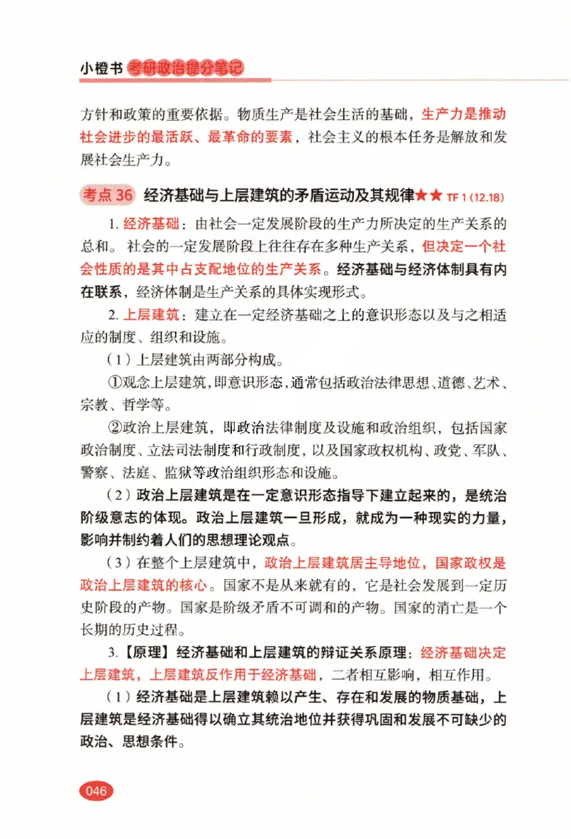 26张修齐小橙书提分笔记_2025专四专八真题及备考资料_肖秀荣押题汇总_11张修齐十页纸_26张修齐小橙书提分笔记PDF