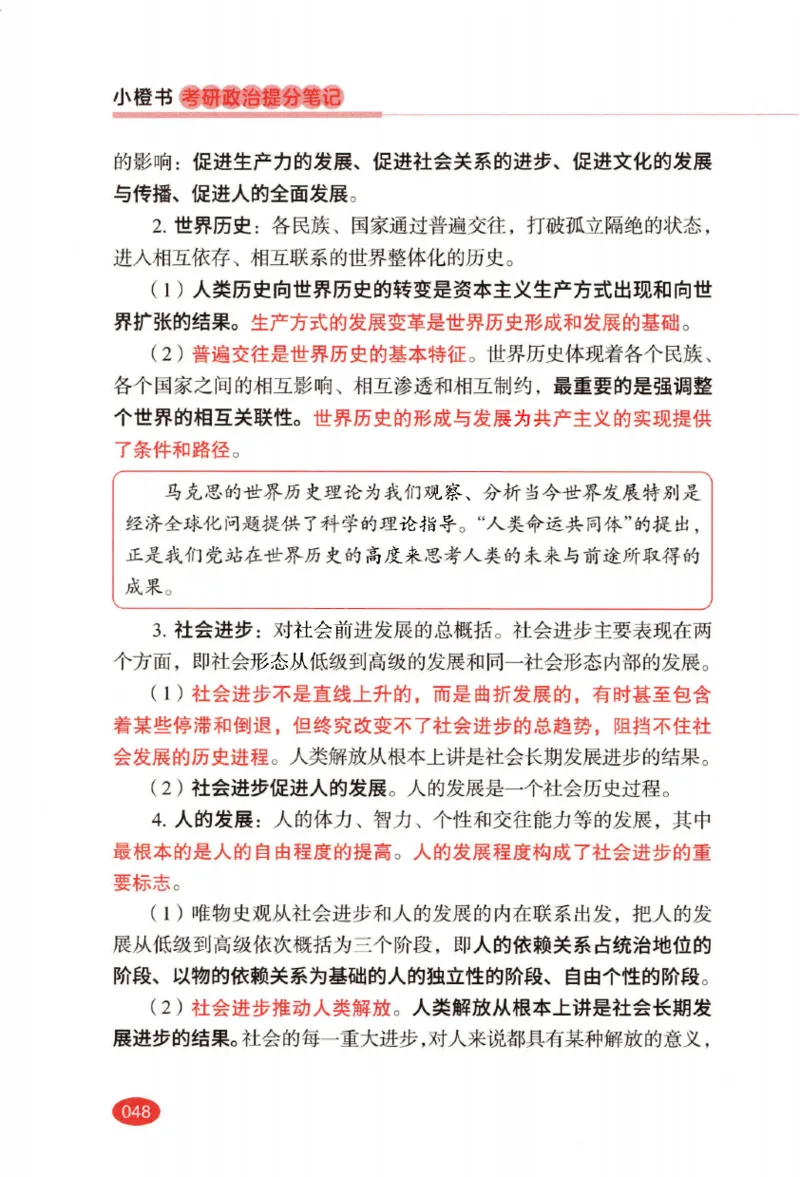 26张修齐小橙书提分笔记_2025专四专八真题及备考资料_肖秀荣押题汇总_11张修齐十页纸_26张修齐小橙书提分笔记PDF