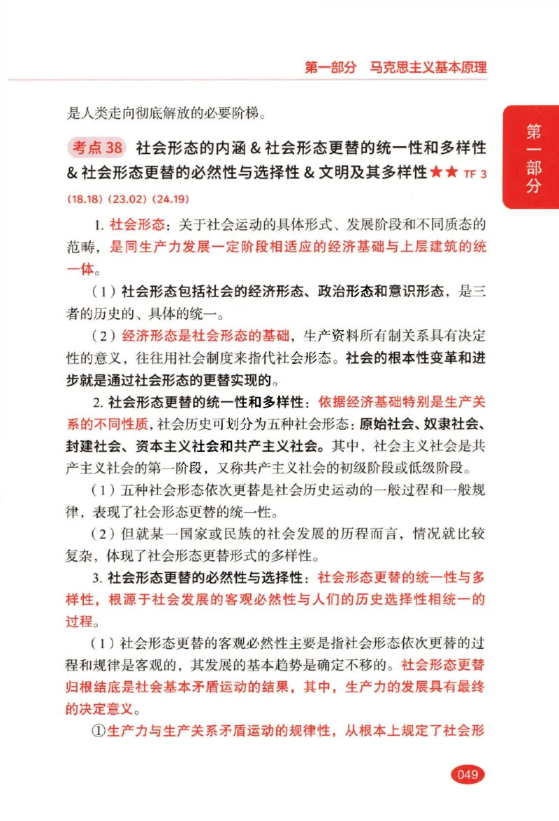 26张修齐小橙书提分笔记_2025专四专八真题及备考资料_肖秀荣押题汇总_11张修齐十页纸_26张修齐小橙书提分笔记PDF