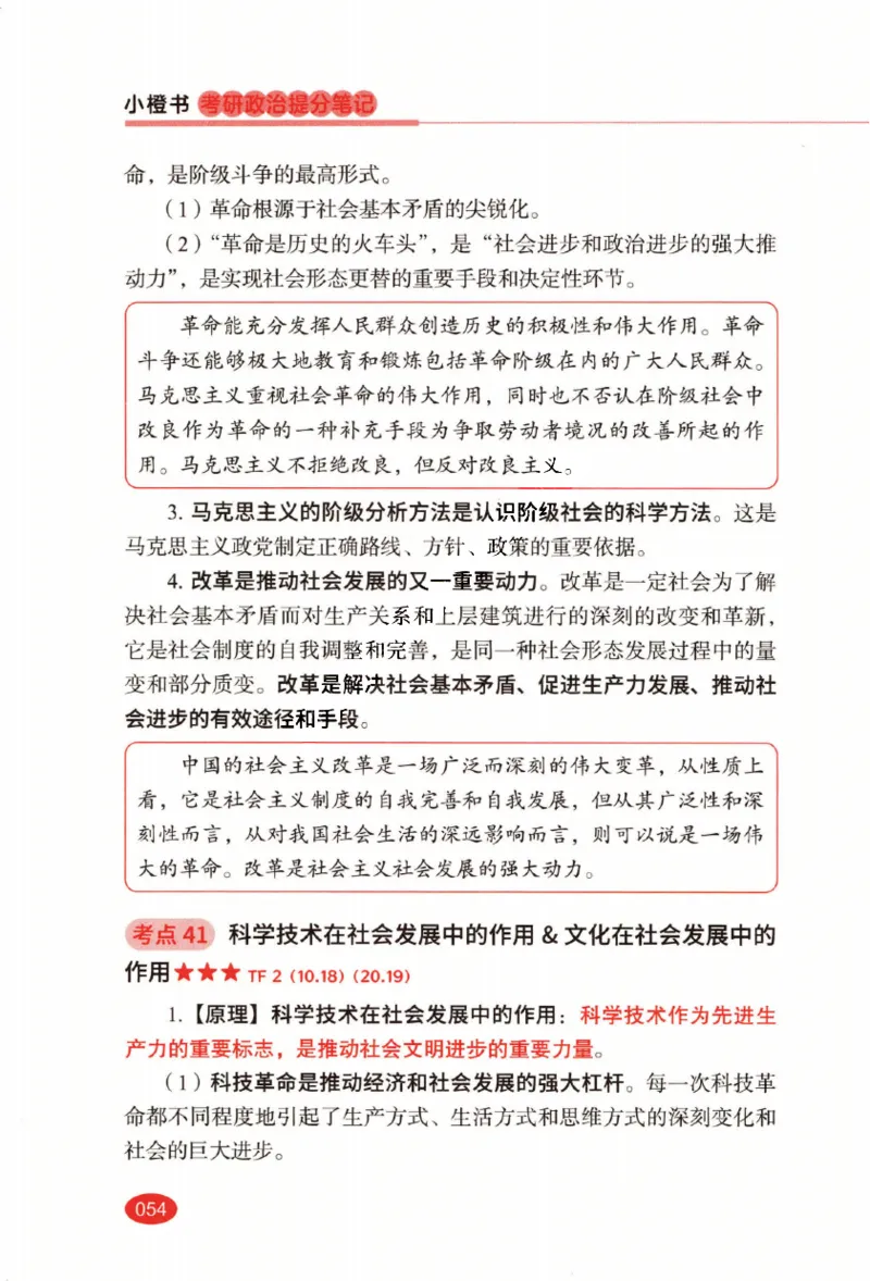 26张修齐小橙书提分笔记_2025专四专八真题及备考资料_肖秀荣押题汇总_11张修齐十页纸_26张修齐小橙书提分笔记PDF