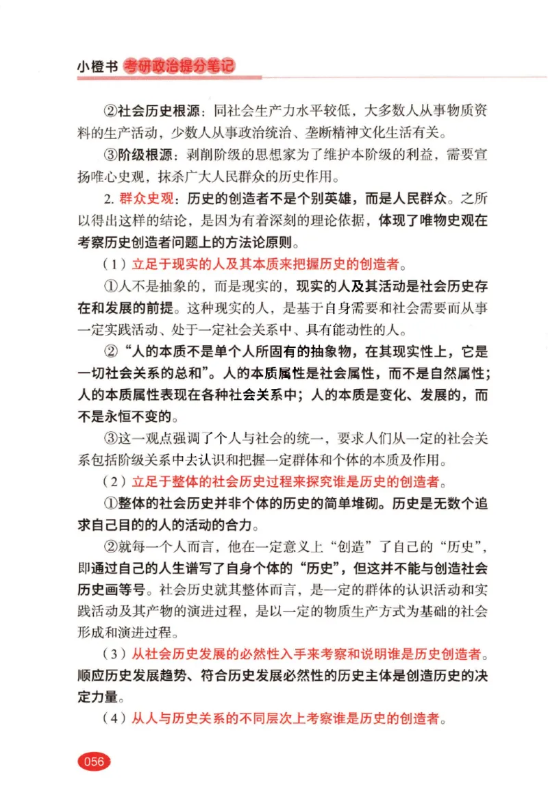 26张修齐小橙书提分笔记_2025专四专八真题及备考资料_肖秀荣押题汇总_11张修齐十页纸_26张修齐小橙书提分笔记PDF