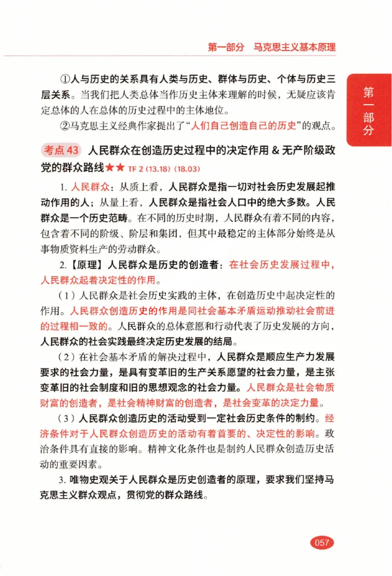 26张修齐小橙书提分笔记_2025专四专八真题及备考资料_肖秀荣押题汇总_11张修齐十页纸_26张修齐小橙书提分笔记PDF