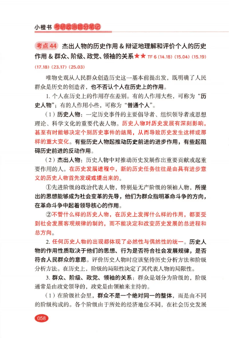 26张修齐小橙书提分笔记_2025专四专八真题及备考资料_肖秀荣押题汇总_11张修齐十页纸_26张修齐小橙书提分笔记PDF