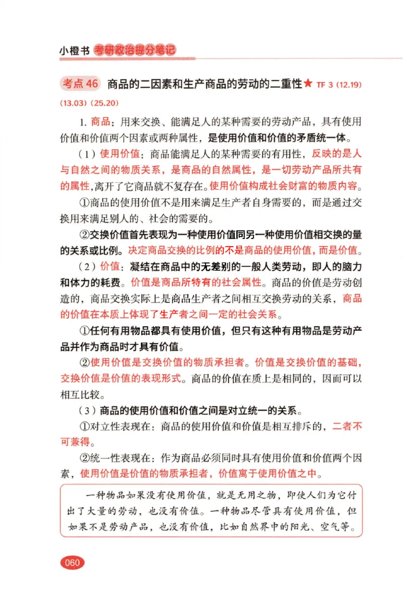 26张修齐小橙书提分笔记_2025专四专八真题及备考资料_肖秀荣押题汇总_11张修齐十页纸_26张修齐小橙书提分笔记PDF