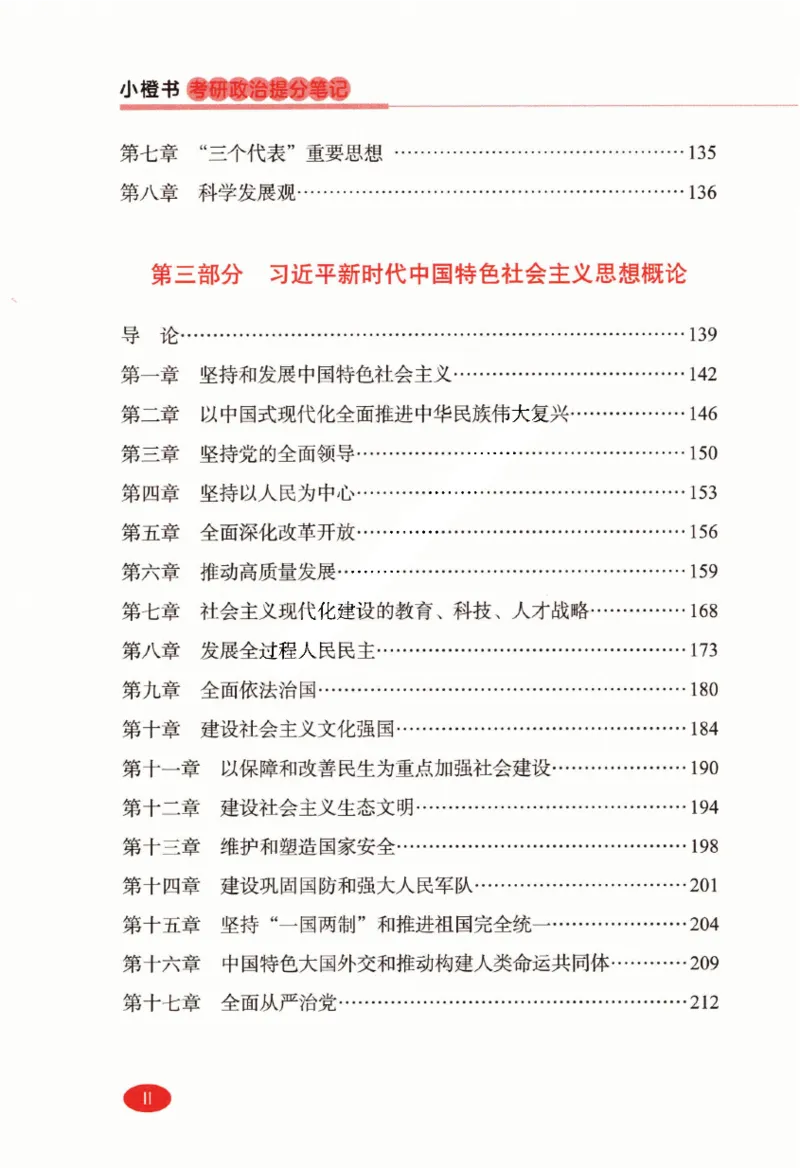 26张修齐小橙书提分笔记_2025专四专八真题及备考资料_肖秀荣押题汇总_11张修齐十页纸_26张修齐小橙书提分笔记PDF