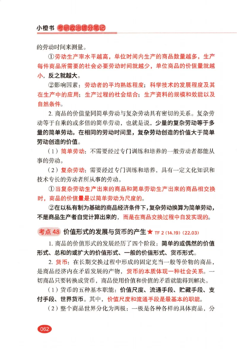 26张修齐小橙书提分笔记_2025专四专八真题及备考资料_肖秀荣押题汇总_11张修齐十页纸_26张修齐小橙书提分笔记PDF