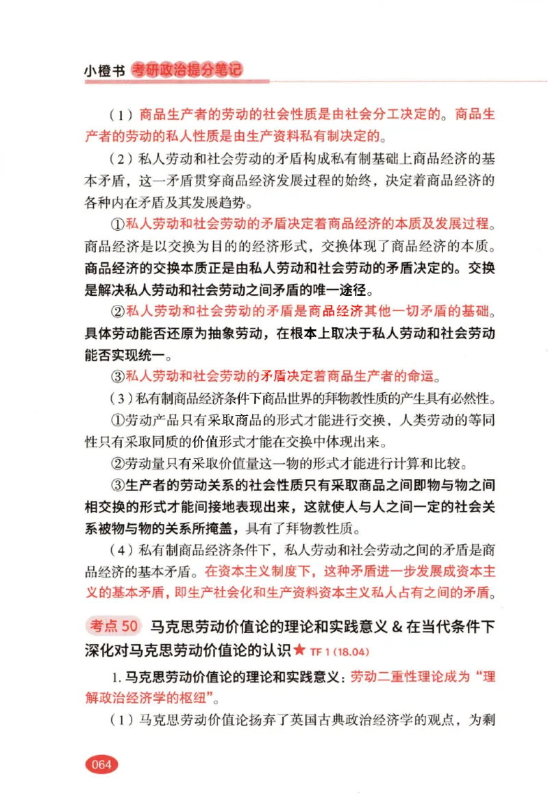 26张修齐小橙书提分笔记_2025专四专八真题及备考资料_肖秀荣押题汇总_11张修齐十页纸_26张修齐小橙书提分笔记PDF