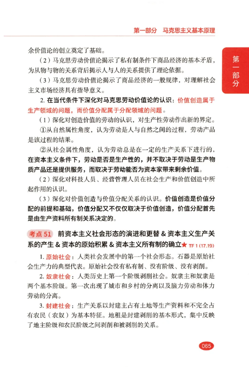 26张修齐小橙书提分笔记_2025专四专八真题及备考资料_肖秀荣押题汇总_11张修齐十页纸_26张修齐小橙书提分笔记PDF