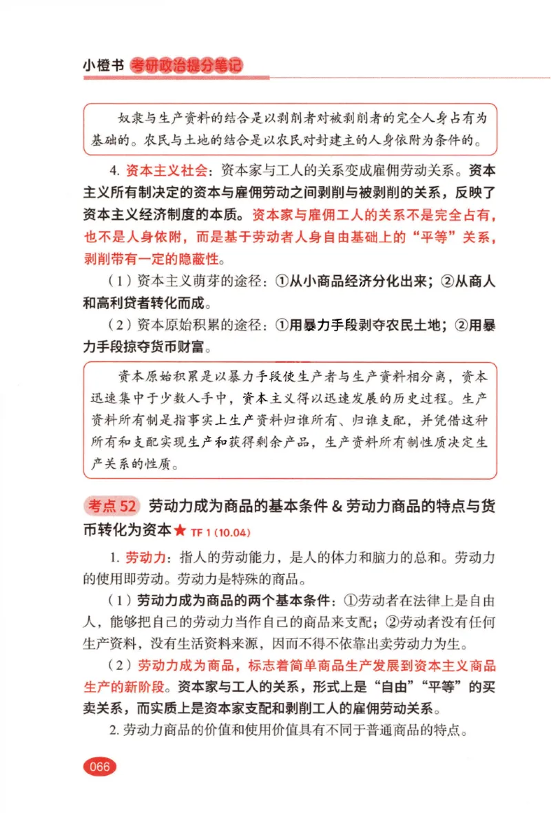 26张修齐小橙书提分笔记_2025专四专八真题及备考资料_肖秀荣押题汇总_11张修齐十页纸_26张修齐小橙书提分笔记PDF