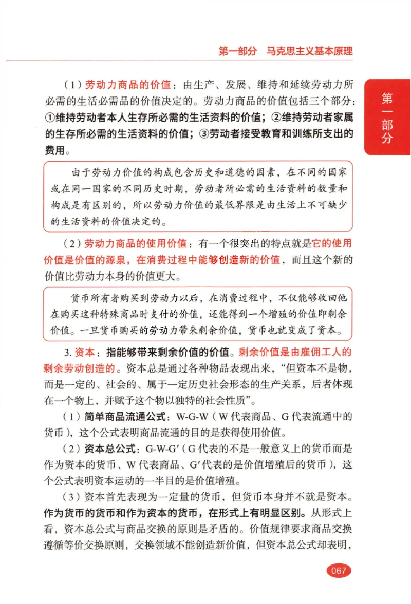 26张修齐小橙书提分笔记_2025专四专八真题及备考资料_肖秀荣押题汇总_11张修齐十页纸_26张修齐小橙书提分笔记PDF