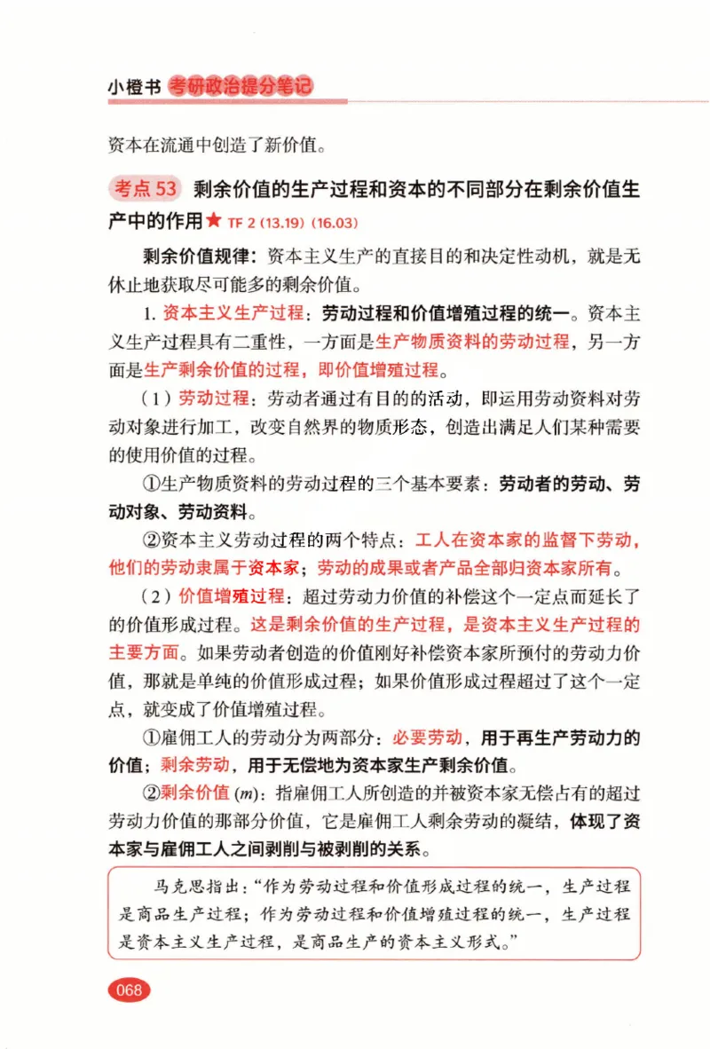 26张修齐小橙书提分笔记_2025专四专八真题及备考资料_肖秀荣押题汇总_11张修齐十页纸_26张修齐小橙书提分笔记PDF