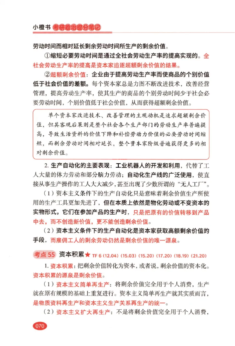 26张修齐小橙书提分笔记_2025专四专八真题及备考资料_肖秀荣押题汇总_11张修齐十页纸_26张修齐小橙书提分笔记PDF