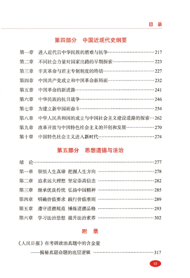 26张修齐小橙书提分笔记_2025专四专八真题及备考资料_肖秀荣押题汇总_11张修齐十页纸_26张修齐小橙书提分笔记PDF