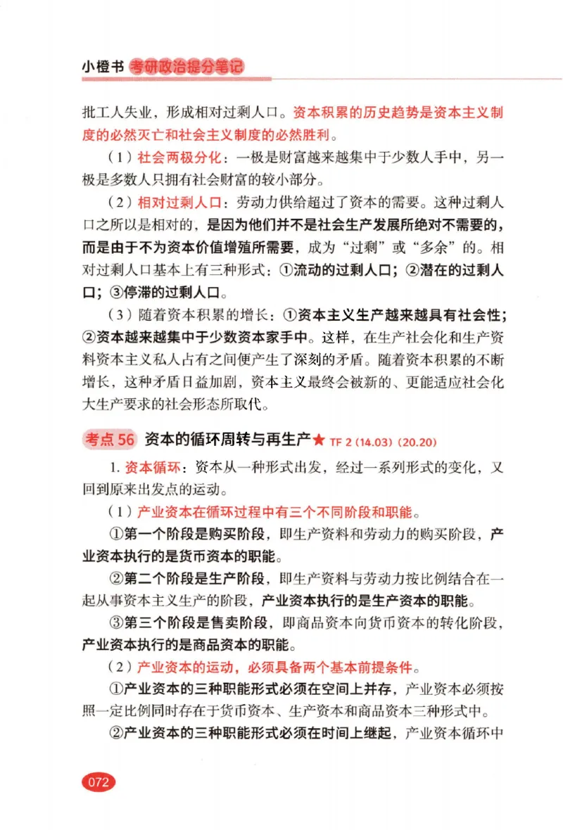 26张修齐小橙书提分笔记_2025专四专八真题及备考资料_肖秀荣押题汇总_11张修齐十页纸_26张修齐小橙书提分笔记PDF