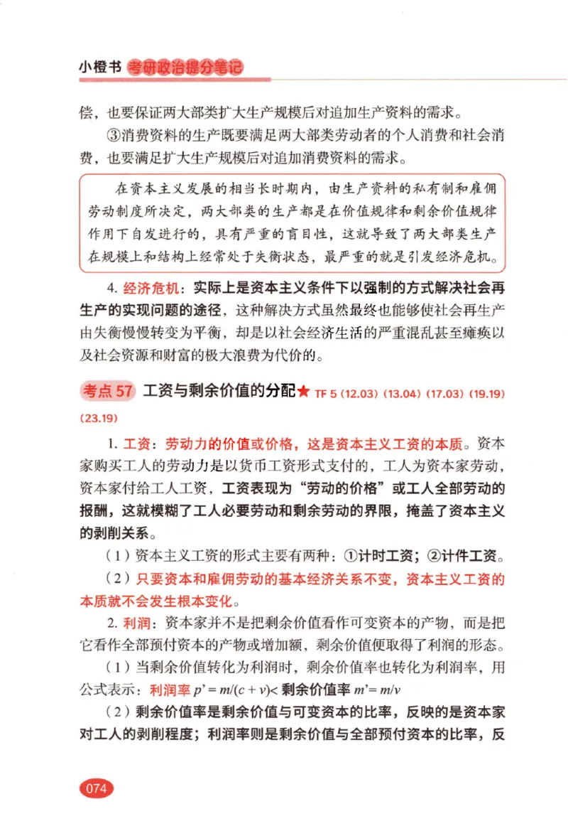 26张修齐小橙书提分笔记_2025专四专八真题及备考资料_肖秀荣押题汇总_11张修齐十页纸_26张修齐小橙书提分笔记PDF