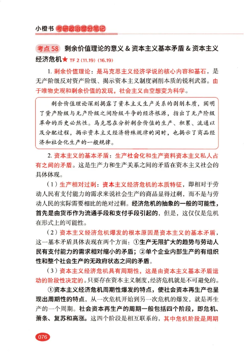 26张修齐小橙书提分笔记_2025专四专八真题及备考资料_肖秀荣押题汇总_11张修齐十页纸_26张修齐小橙书提分笔记PDF