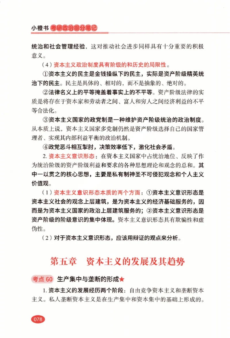 26张修齐小橙书提分笔记_2025专四专八真题及备考资料_肖秀荣押题汇总_11张修齐十页纸_26张修齐小橙书提分笔记PDF