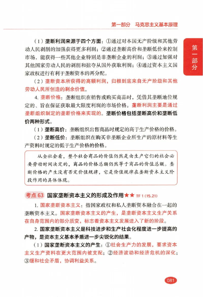 26张修齐小橙书提分笔记_2025专四专八真题及备考资料_肖秀荣押题汇总_11张修齐十页纸_26张修齐小橙书提分笔记PDF